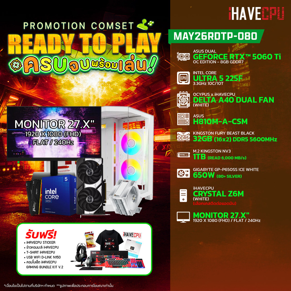 คอมประกอบ (comset) iHAVECPU MAY26RDTP-080 INTEL ULTRA 5 225F/RTX 5060 TI 8GB/H810M/32GB DDR5 5600MHz