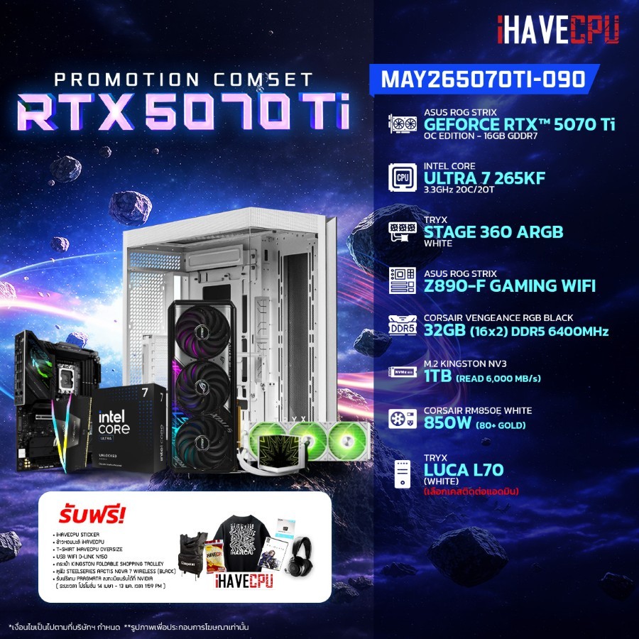 คอมประกอบ (comset) iHAVECPU MAY-26-5070Ti-090 INTEL ULTRA 7 265KF/RTX 5070 TI 16GB/Z890/32GB DDR5 64