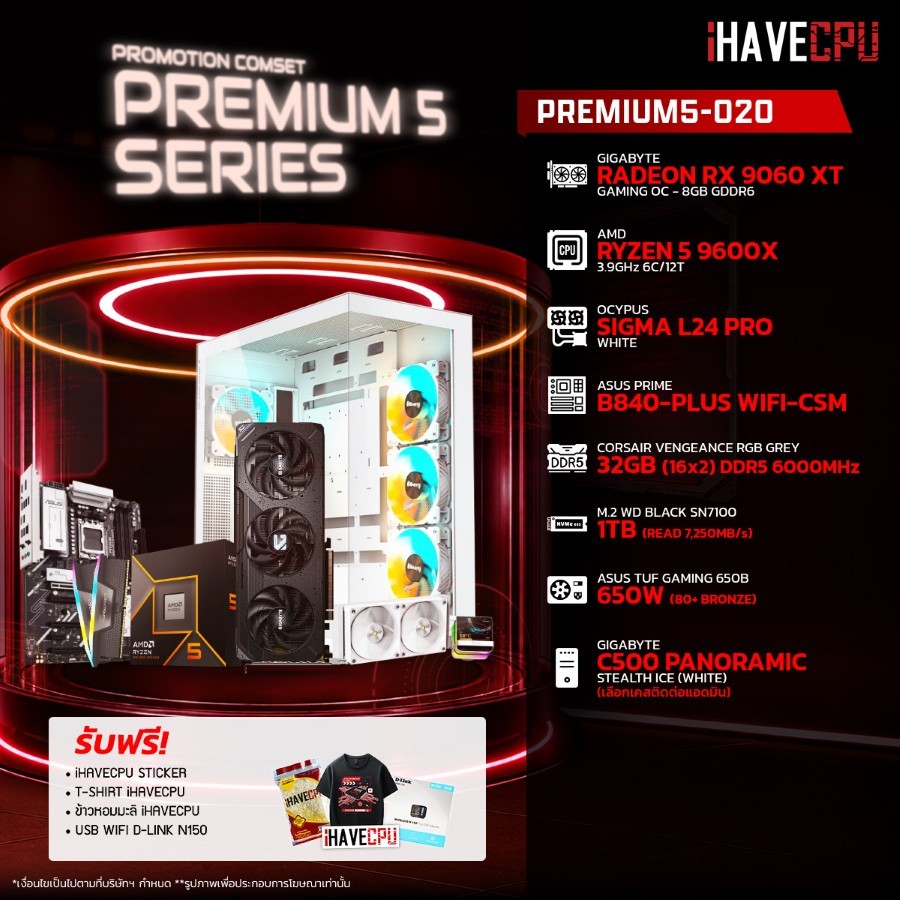 คอมประกอบ (comset) iHAVECPU PREMIUM5-020 RYZEN 5 9600X/RX 9060 XT 8GB/B840/32GB DDR5 6000MHz (SKU-26
