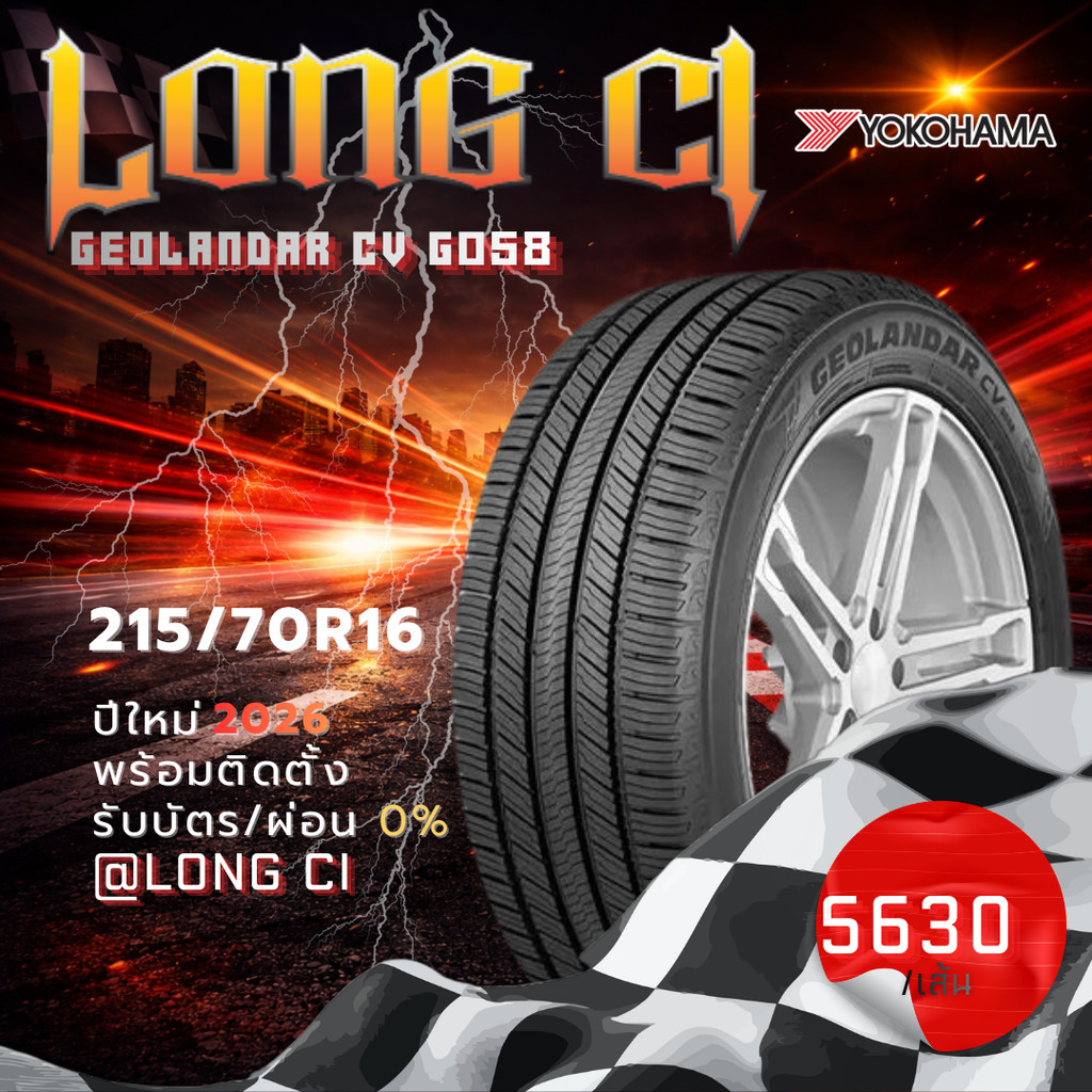 ยาง 215/70R16 YOKOHAMA รุ่น GEOLANDAR CV G058 ราคาต่อเส้น ปี 2026