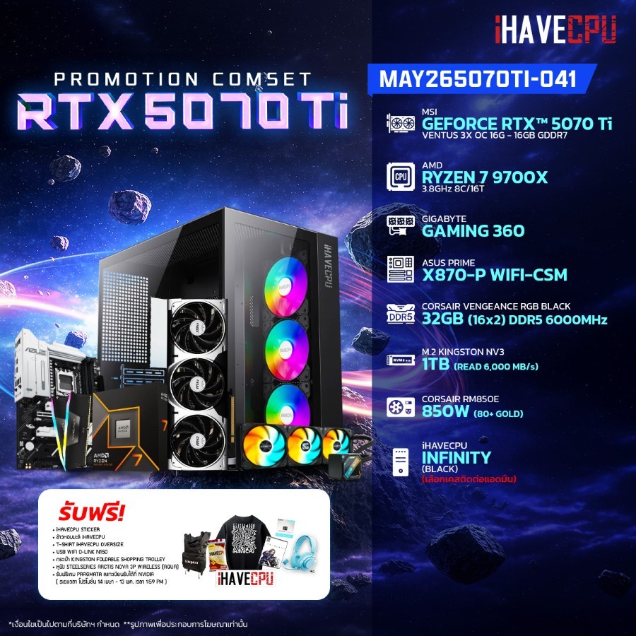 คอมประกอบ (comset) iHAVECPU MAY-26-5070Ti-041 RYZEN 7 9700X/RTX 5070 TI 16GB/X870/32GB DDR5 6000MHz 