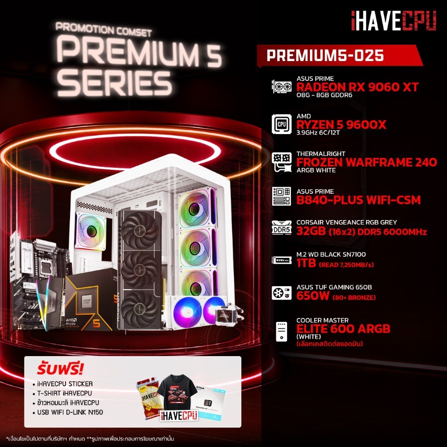 คอมประกอบ (comset) iHAVECPU PREMIUM5-025 RYZEN 5 9600X/RX 9060 XT 8GB/B840/32GB DDR5 6000MHz (SKU-26