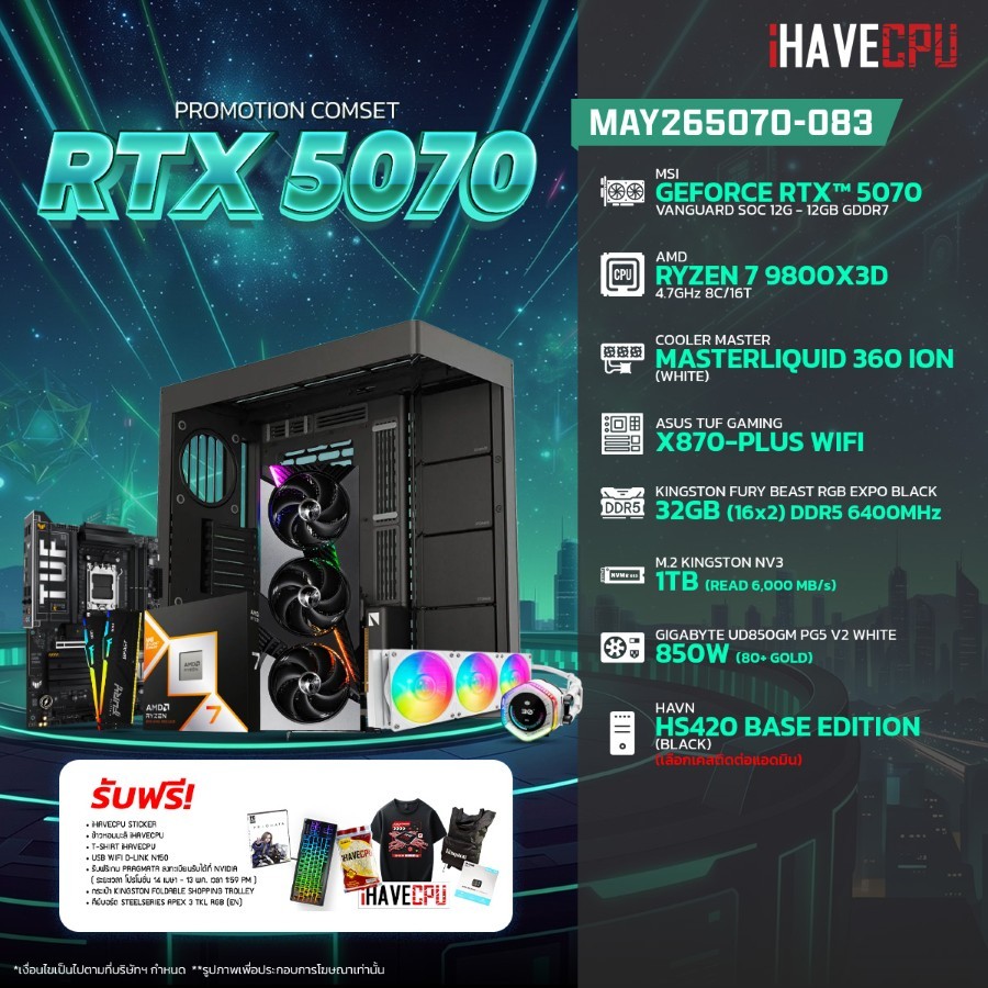 คอมประกอบ (comset) iHAVECPU MAY-26-5070-083 RYZEN 7 9800X3D/RTX 5070 12GB/X870/32GB DDR5 6400MHz (SK