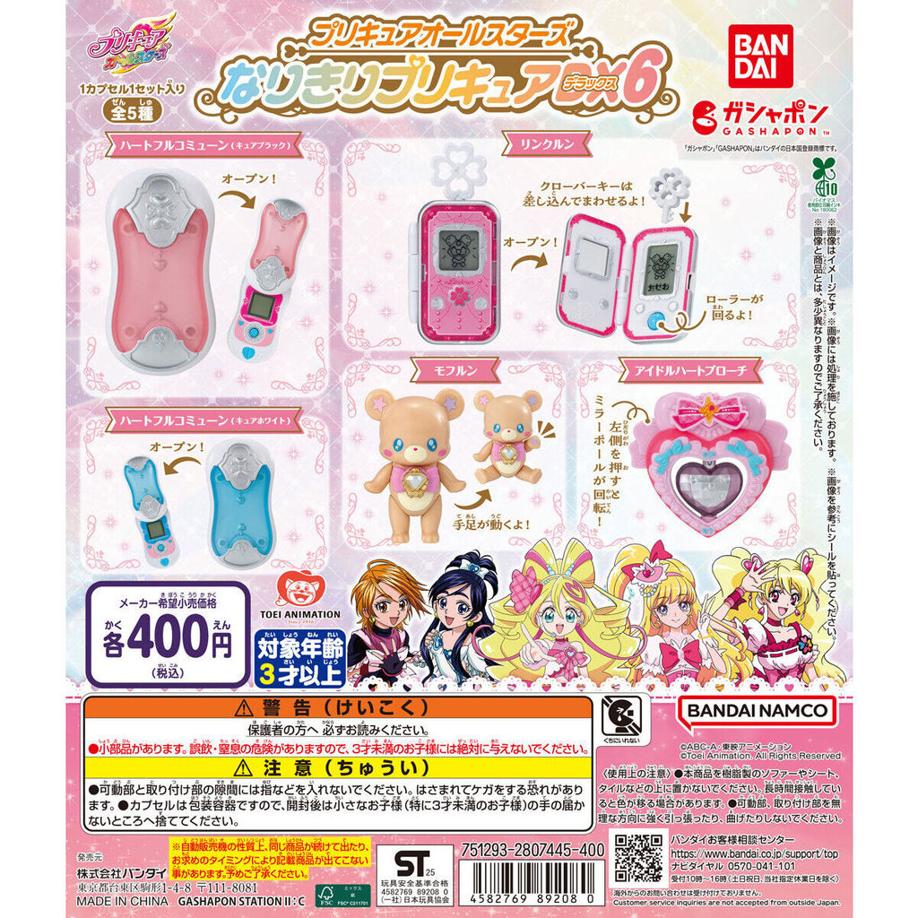 Pretty Cure All Stars Pretend Play Pretty Cure DX6 Gashapon - Bandai