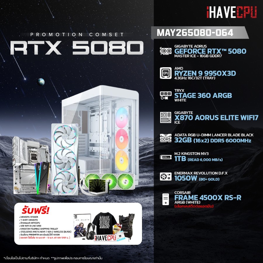คอมประกอบ (comset) iHAVECPU MAY26-5080-064 RYZEN 9 9950X3D/RTX 5080 16GB/X870/32GB DDR5 6000MHz (SKU
