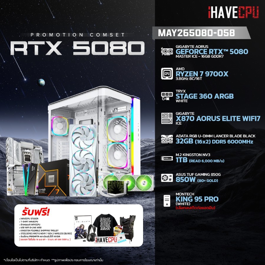 คอมประกอบ (comset) iHAVECPU MAY26-5080-058 RYZEN 7 9700X/RTX 5080 16GB/X870/32GB DDR5 6000MHz (SKU-2