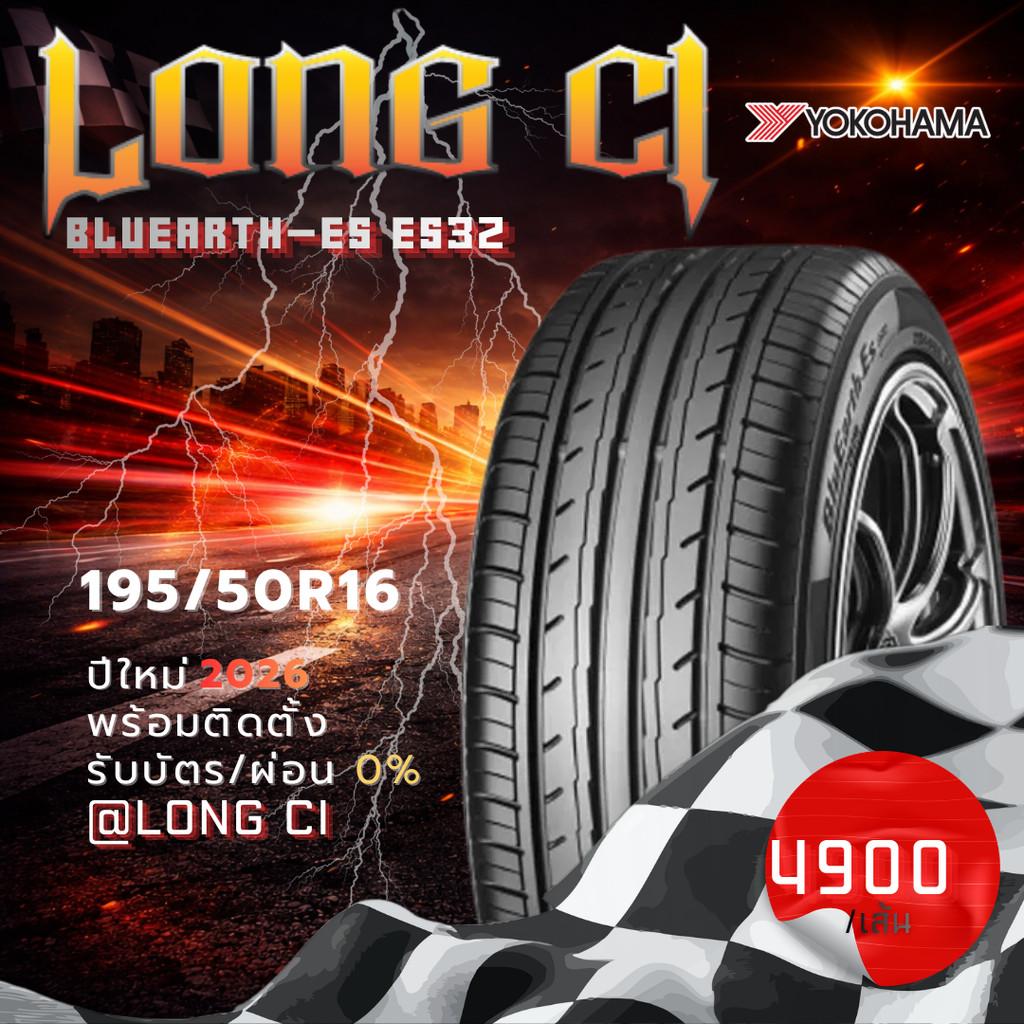 ยาง 195/50R16 YOKOHAMA รุ่น BLUEARTH-Es ES32 ราคาต่อเส้น ปี 2026