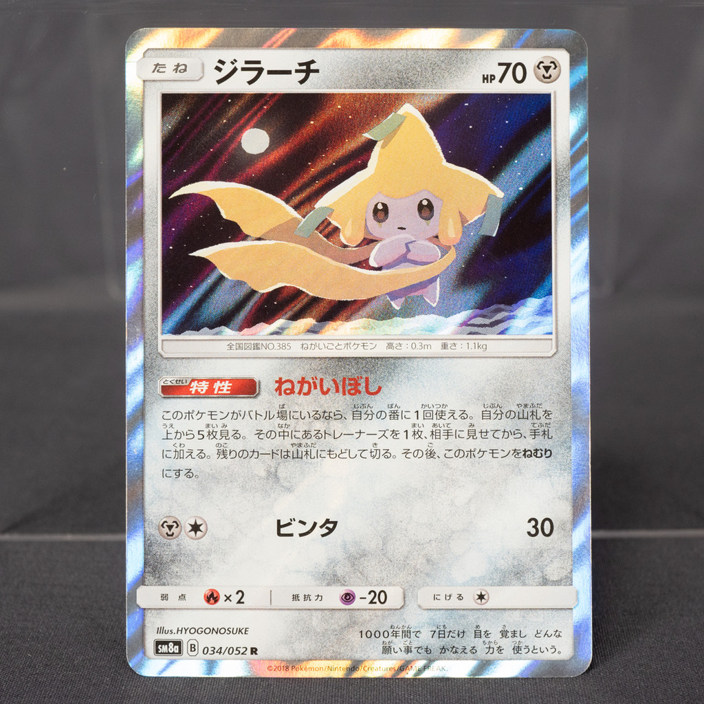[LP] Jirachi 034/052 SM Holo Pokemon Card TCG Japanese
