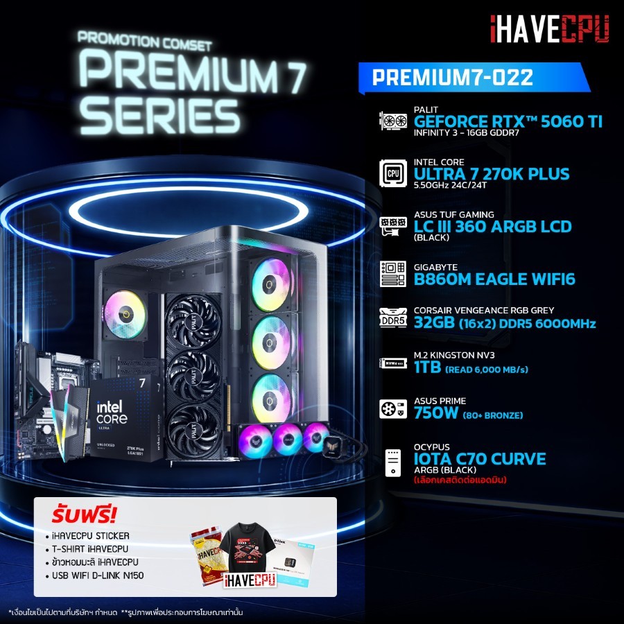 คอมประกอบ (comset) iHAVECPU PREMIUM7-022 INTEL ULTRA 7 270K PLUS/RTX 5060 TI 16GB/B860M/32GB DDR5 60