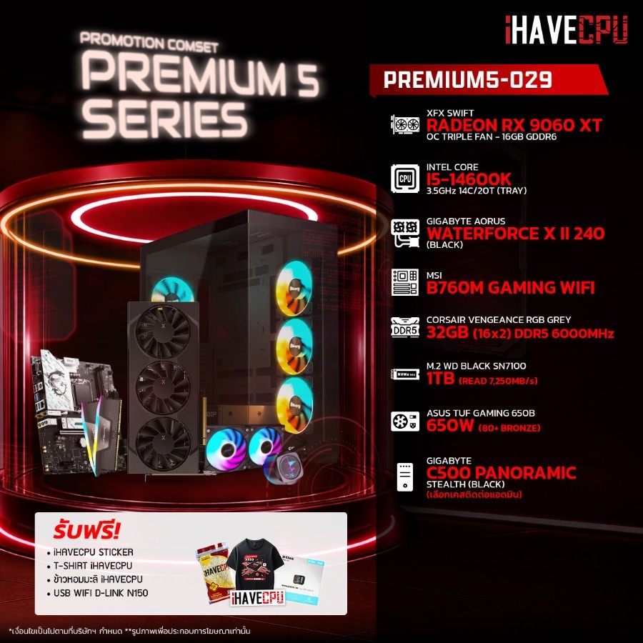 คอมประกอบ (comset) iHAVECPU PREMIUM5-029 INTEL I5-14600K/RX 9060 XT 16GB/B760M/32GB DDR5 6000MHz (SK