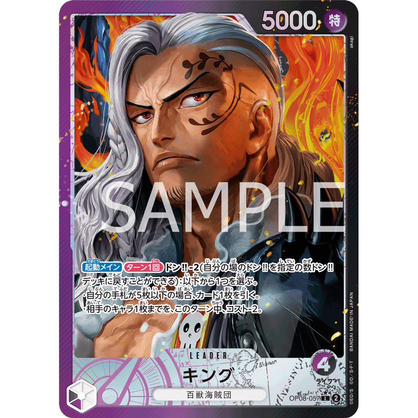 OP08-057 : King - -Anime 25th collection- [EB-02] CODE: JPN03