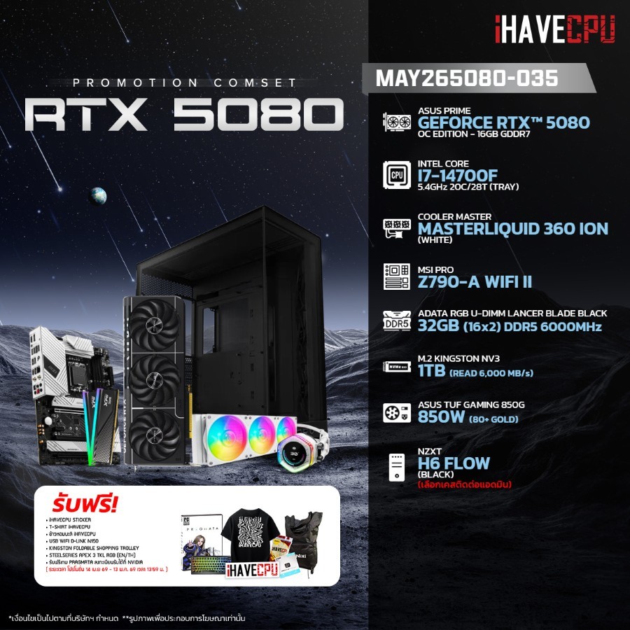คอมประกอบ (comset) iHAVECPU MAY26-5080-035 INTEL I7-14700F/RTX 5080 16GB/Z790/32GB DDR5 6000MHz (SKU