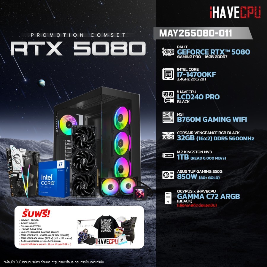 คอมประกอบ (comset) iHAVECPU MAY26-5080-011 INTEL I7-14700KF/RTX 5080 16GB/B760M/32GB DDR5 5600MHz (S
