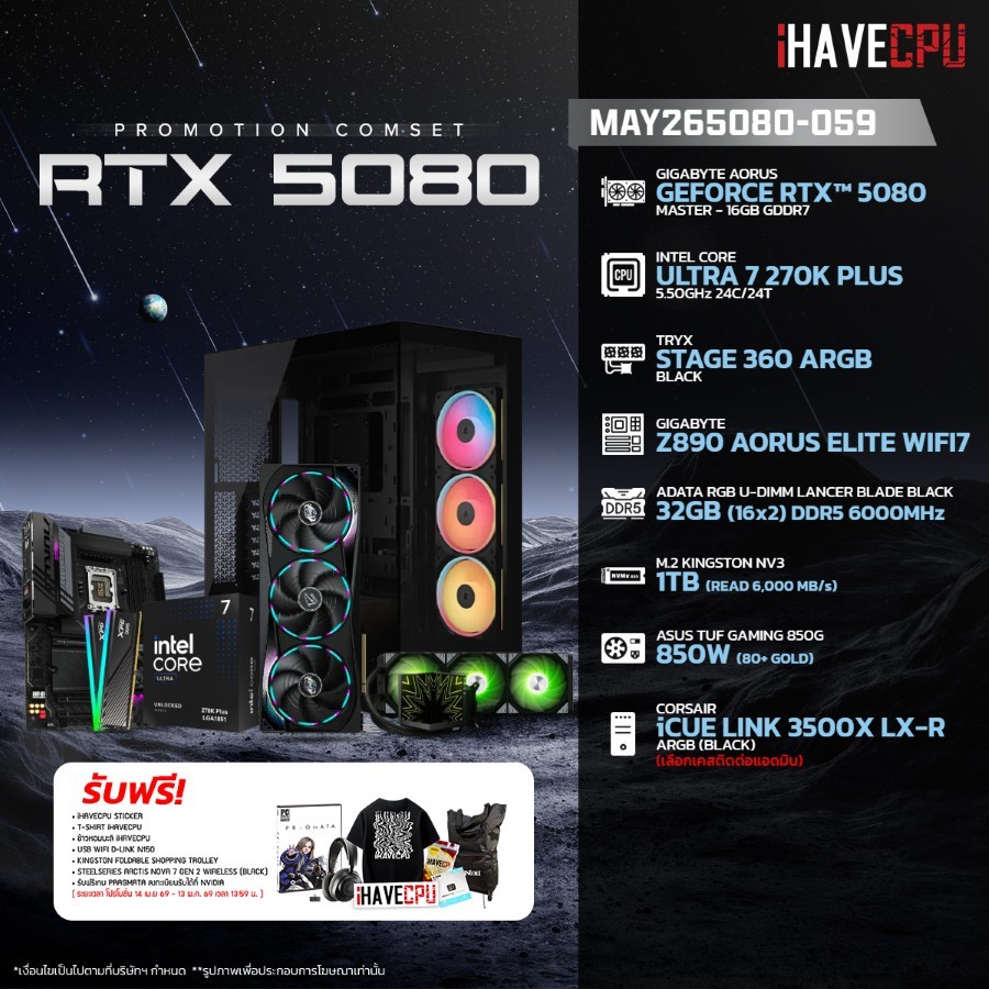 คอมประกอบ (comset) iHAVECPU MAY26-5080-059 INTEL ULTRA 7 270K PLUS/RTX 5080 16GB/Z890/32GB DDR5 6000