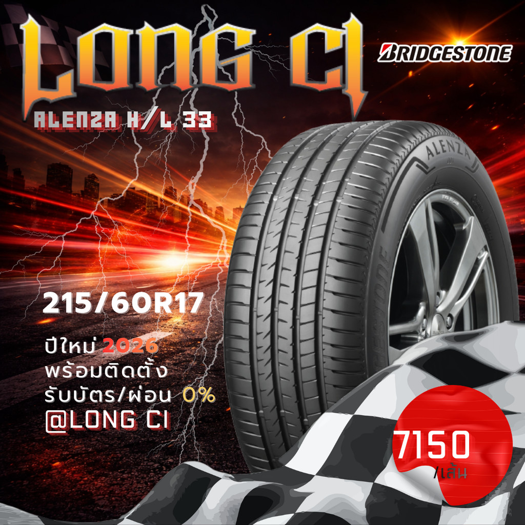 ยาง 215/60R17 BRIDGESTONE รุ่น ALENZA H/L 33 ราคาต่อเส้น ปี 2026