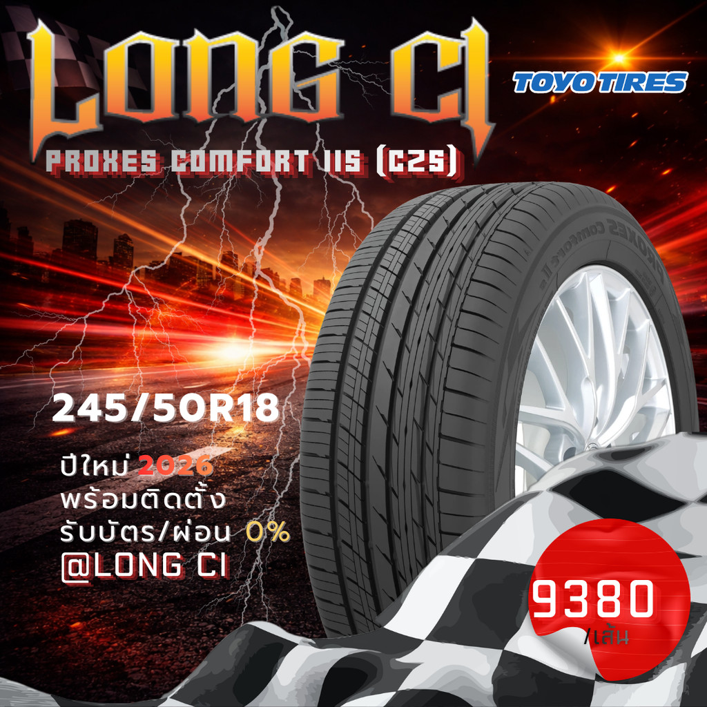 ยาง 245/50R18 TOYO TIRES รุ่น PROXES COMFORT IIS (C2S) ราคาต่อเส้น ปี 2026