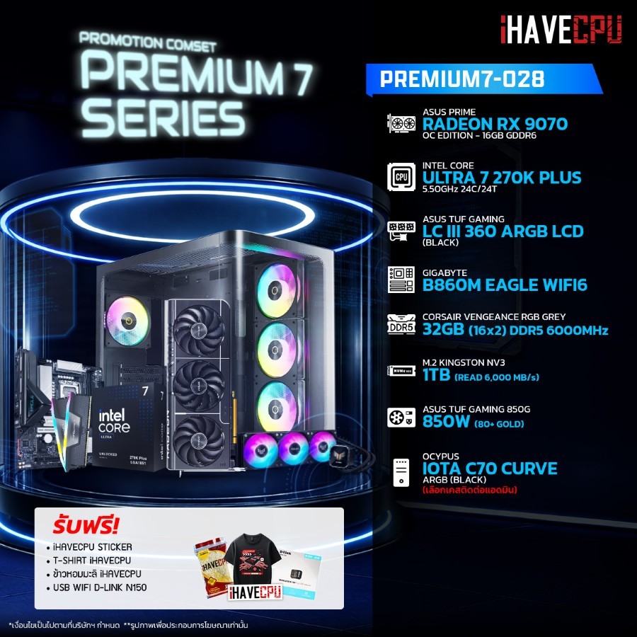 คอมประกอบ (comset) iHAVECPU PREMIUM7-028 INTEL ULTRA 7 270K PLUS/RX 9070 16GB/B860M/32GB DDR5 6000MH
