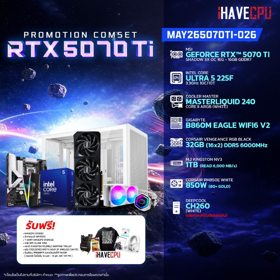 คอมประกอบ (comset) iHAVECPU MAY-26-5070Ti-026 INTEL ULTRA 5 225F/RTX 5070 TI 16GB/B860M/32GB DDR5 60