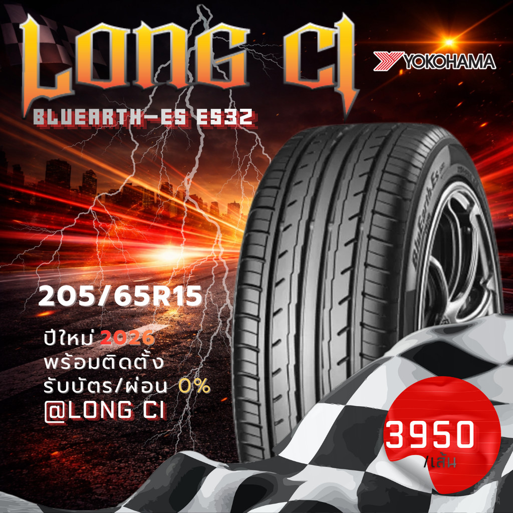 ยาง 205/65R15 YOKOHAMA รุ่น BLUEARTH-Es ES32 ราคาต่อเส้น ปี 2026