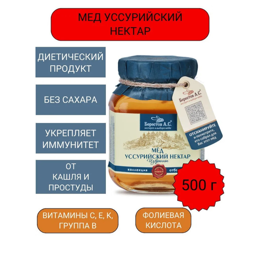 Natural honey Ussuri nectar, 500g, Berestov A.S., healthy eating WITHOUT sugar, glass jar / น้ำผึ้งจ