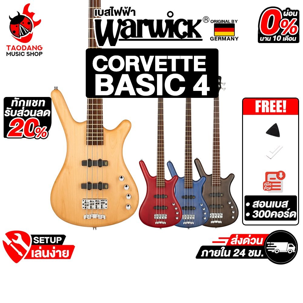 Warwick Rockbass Corvette Basic 4 เบสไฟฟ้า Warwick Electric Bass - เต่าแดง