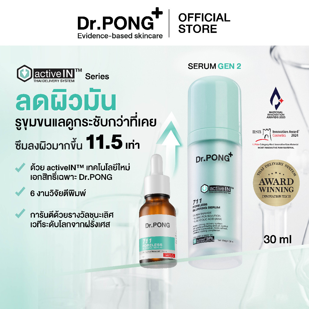 [เซรั่มสูตรใหม่! Gen2] Dr.PONG 711 Poreless activein serum เซรั่มลดผิวมัน รูขุมขนแลดูกระชับ ซึมเข้าผ