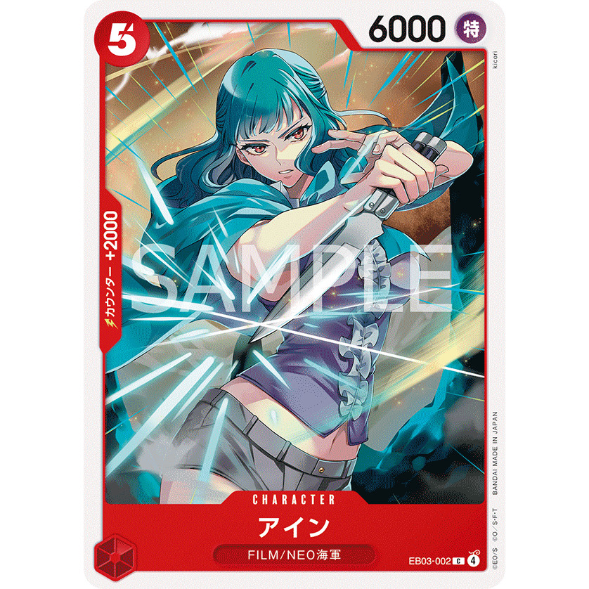 C Ain EB03-002 (One Piece Card Game) การ์ดวันพีชของแท้ จากชุด -ONE PIECE Heroines Edition- [EB-03]