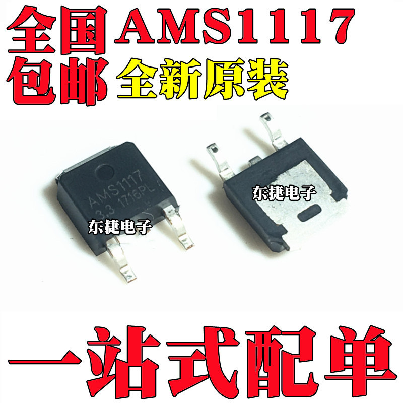 5 ชิ้น/AMS1117-3.3 ยี่ห้อใหม่ AMS1117-5.0 AMS1117-ADJ ชิป IC TO-252
