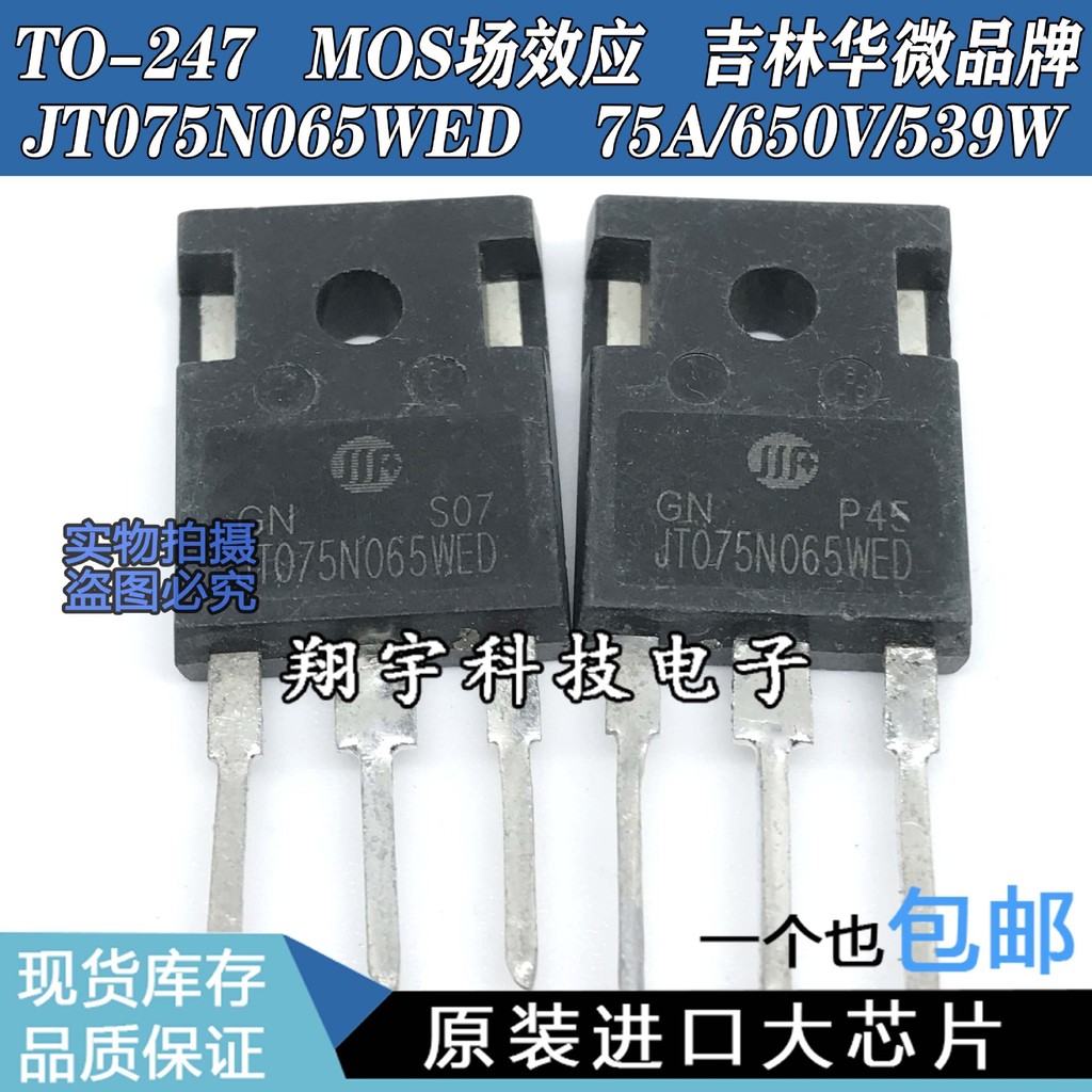 5 ชิ้น/JT075N065WED 75A/650V/539W/3.2Ω แพ็คเกจวัด On-The-Machine