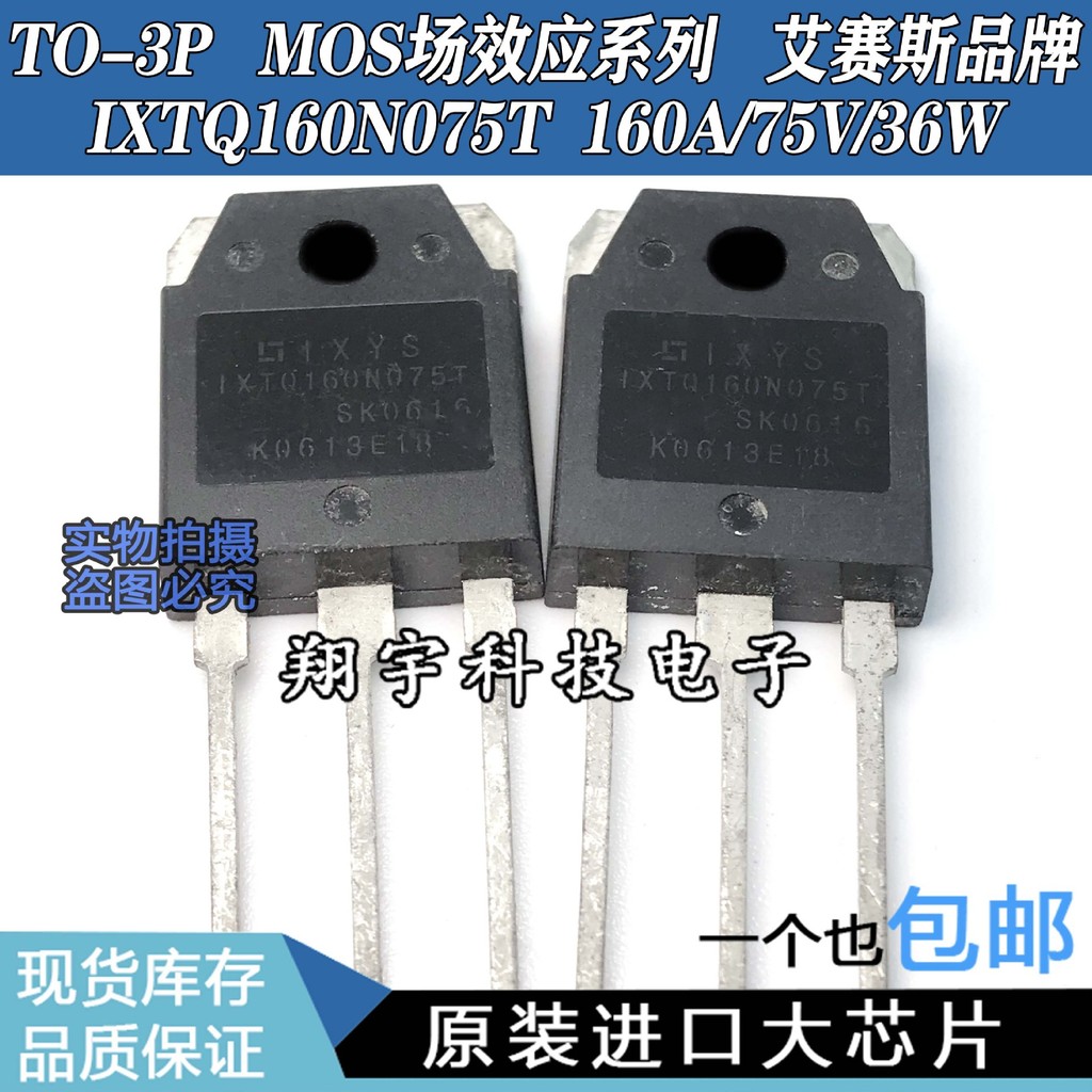 5 ชิ้น/IXTQ160N075T 160A/75V/36W/0.0048Ω แพ็กเกจวัดบนเครื่อง