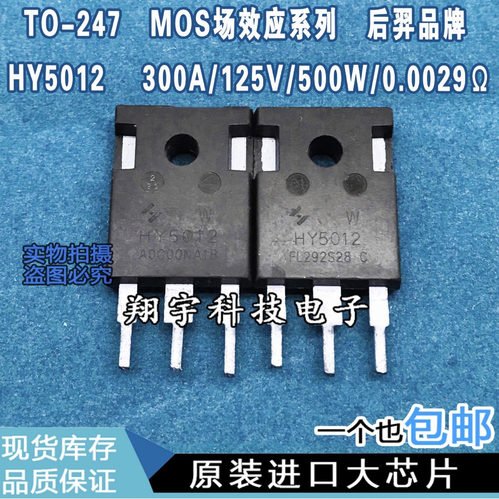 5 ชิ้น/HY5012 300A/125V/500W/0.0029Ω พารามิเตอร์วัดแพคเกจบนเครื่อง