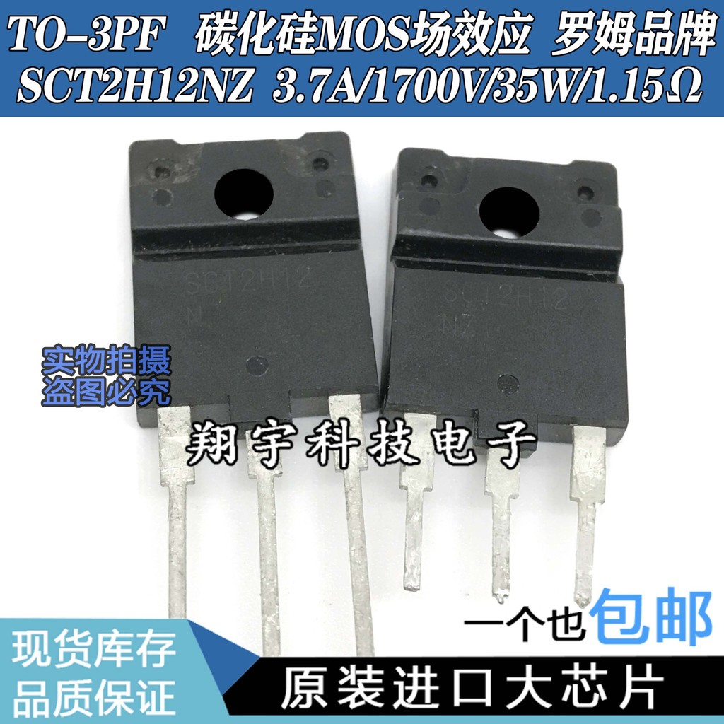 5 ชิ้น/SCT2H12NZ 3.7A/1700V/35W/1.15Ω ซิลิคอนคาร์บอน Test Easy Shipment