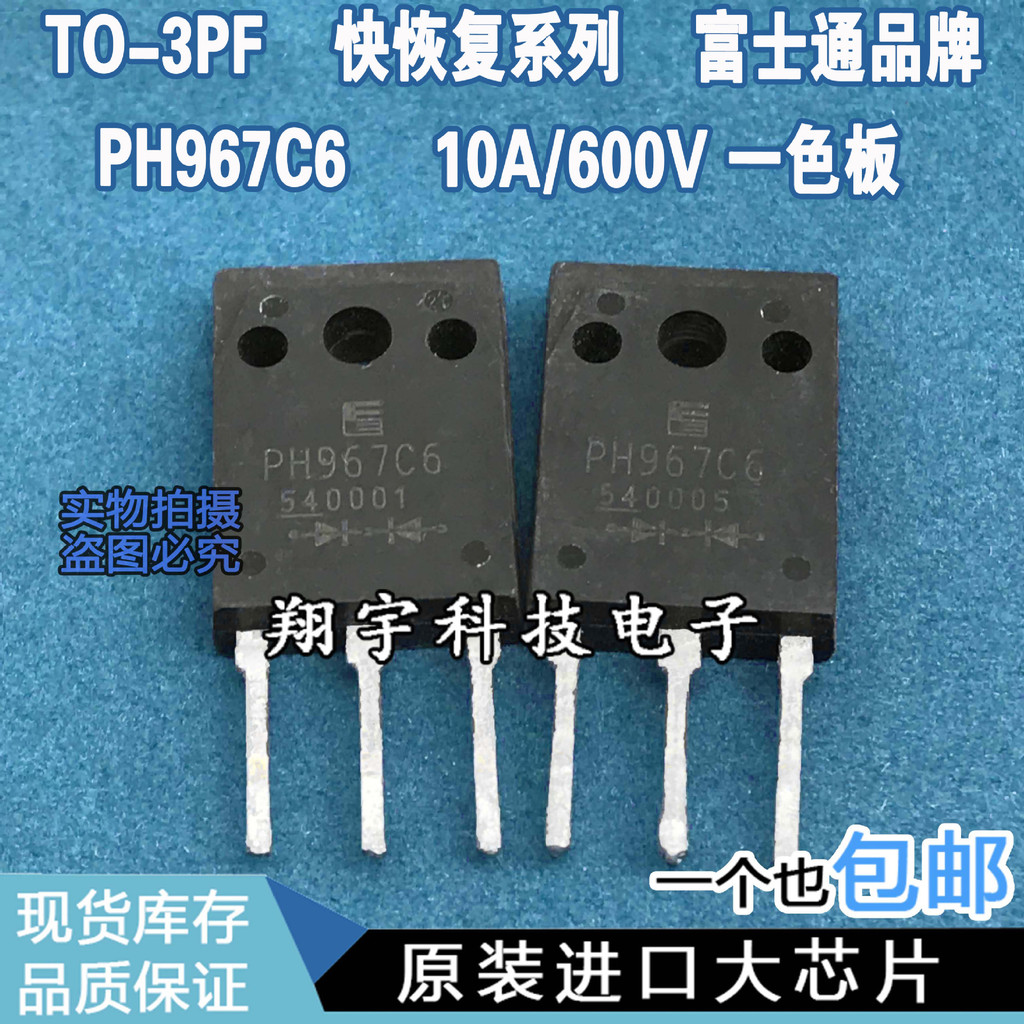 5 ชิ้น/PH967C6 Quick Recovery Tube 10A/600V Full Parameter การวัดแพคเกจบนเครื่อง