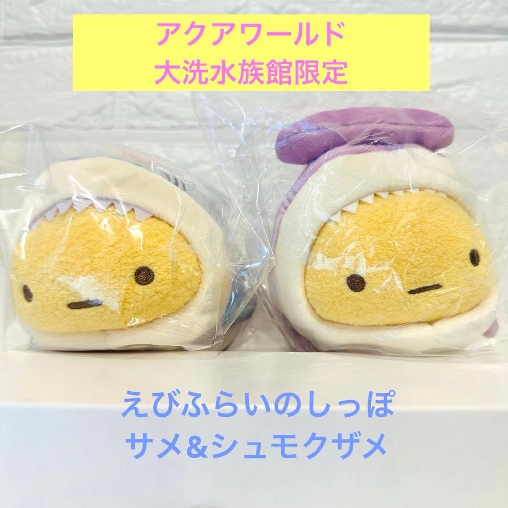 【Direct from Japan】☆ใหม่☆Sumikkogurashi Oarai Aquarium Exclusive Shrimp Tail Shark & ​​​​Hammerhead【