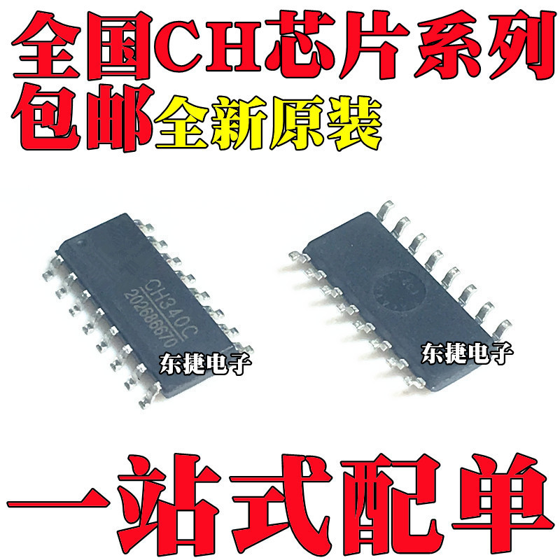 5 ชิ้น/CH340C ยี่ห้อใหม่ CH340B CH554G CH9326 CH9328 CH9329 Patch SOP16