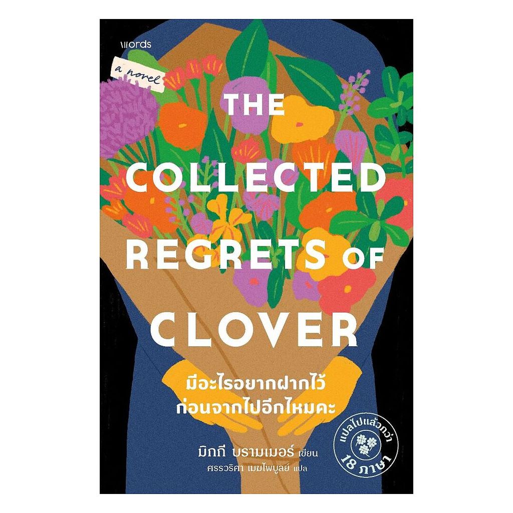 หนังสือ  มีอะไรอยากฝากไว้ก่อนจากไปอีกไหมคะ  1181BOOK SHOP   extra