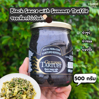 ซอสเห็ดทรัฟเฟิลดำ 5% Giuliano จูเลียโน่ Tartufi Black Truffle Sauce with Summer Truffle 500g