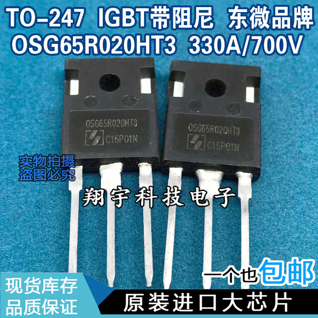 5 ชิ้น/OSG65R020HT3 330A/700V/637W/0.02Ω แพ็คบนเครื่อง
