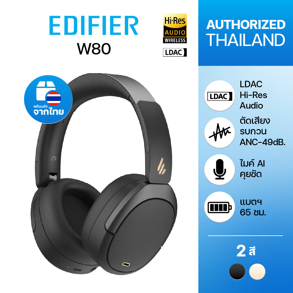 Edifier W80 หูฟังครอบหู Wireless Headphone ระบบตัดเสียงรบกวน ANC -49dB. รองรับ Hi-Res Wireless Audio (LDAC)