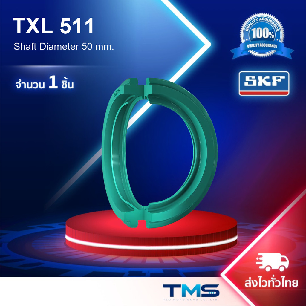 TXL 511 SKF ซีลกันฝุ่นสำหรับชุดเสื้อพลัมเมอร์บล็อค รูเพลา50มม. รุ่นใหม่ TXL511 (แทนรุ่น TSN 511 L)