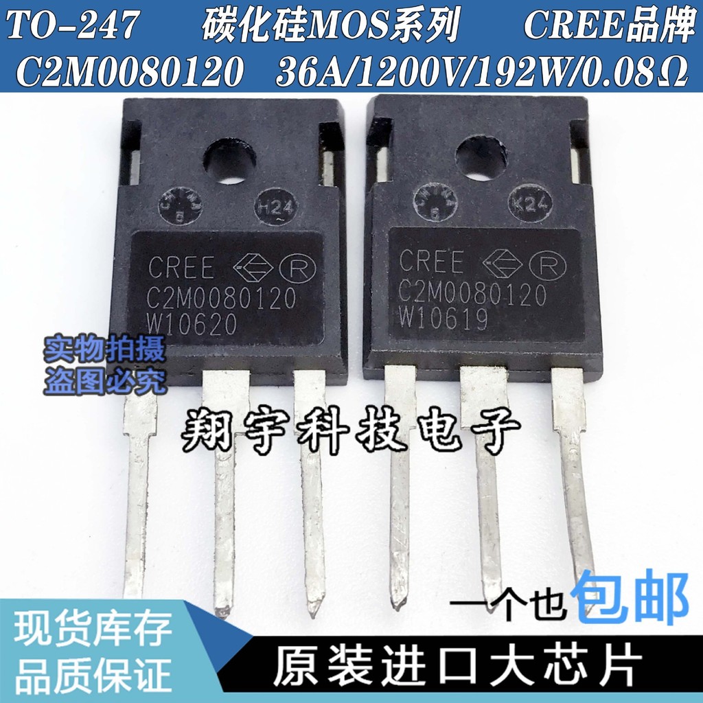 5 ชิ้น/C2M0080120  36A/1200V/192W/0.08Ω การทดสอบซิลิคอนคาร์ไบด์