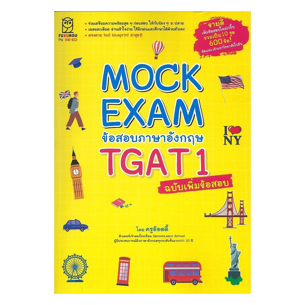 หนังสือ มือหนึ่ง Mock Exam ข้อสอบภาษาอังกฤษ TGAT1 ฉ.เพิ่ม cafebooksshop