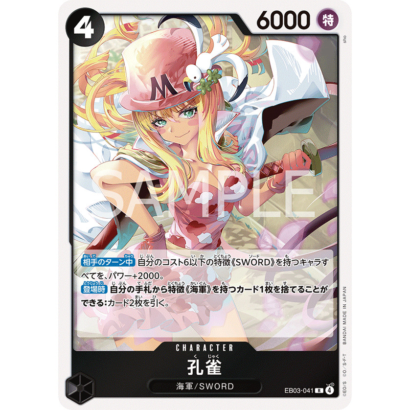 R Kujyaku EB03-041 (One Piece Card Game) การ์ดวันพีชของแท้ จากชุด -ONE PIECE Heroines Edition- [EB-0
