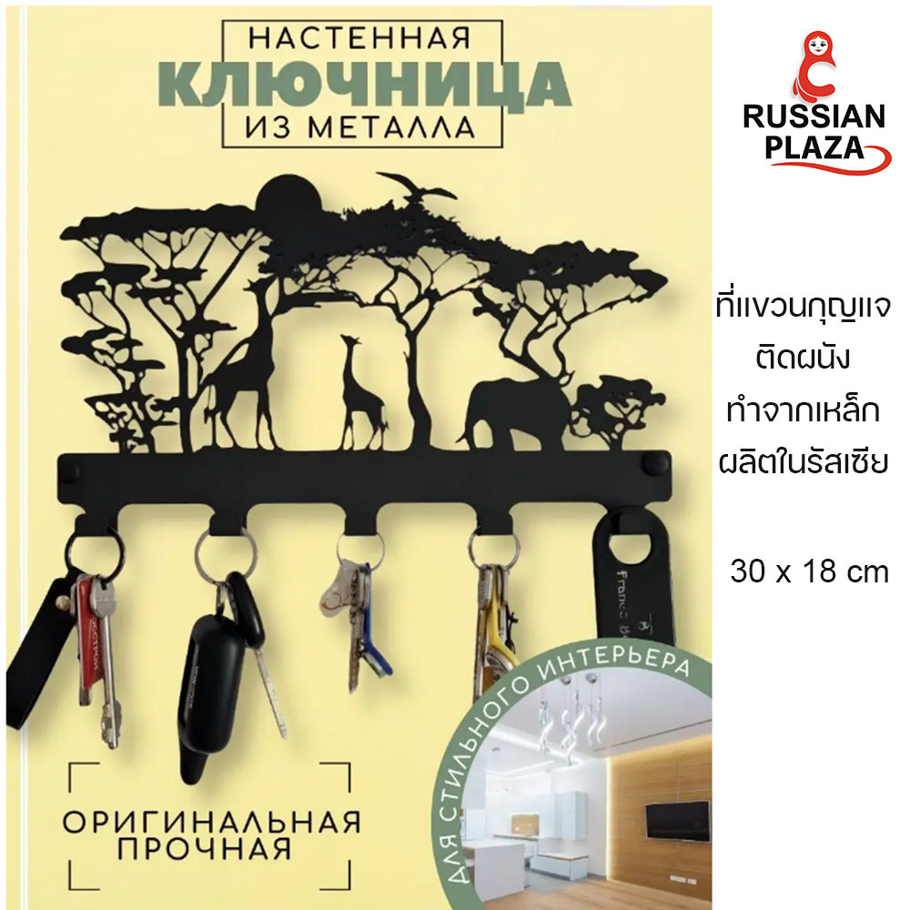 Wall-mounted key holder for the hallway, metal and closed / Russian Plaza / Russian Plaza สินค้า