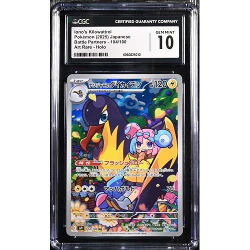 CGC 10 Kilowattrel AR SV9 104 พันธมิตรการต่อสู้