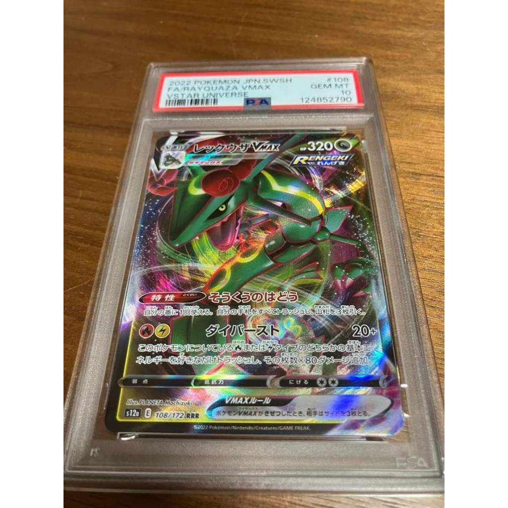 【Direct from Japan】การ์ดโปเกมอน Rayquaza VMAX PSA10【Japan Exclusive】