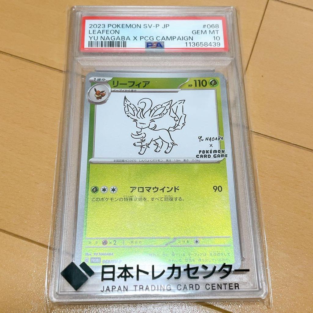 【Direct from Japan】[PSA10] Leafeon โปรโมชั่น PSA10 SV-P NAGABA YU【Japan Exclusive】