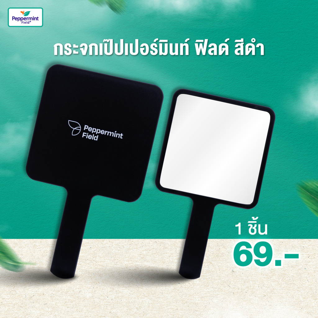 Peppermint Field Limited Edition กระจกเป๊ปเปอร์มินท์ ฟิลด์ สีดำ ของสะสมสุดพิเศษ