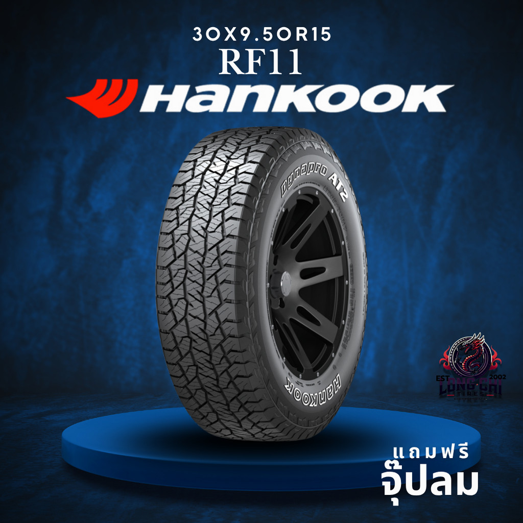 ยาง 30X9.50R15 HANKOOK รุ่น RF11 ราคาต่อเส้น ปี 2025