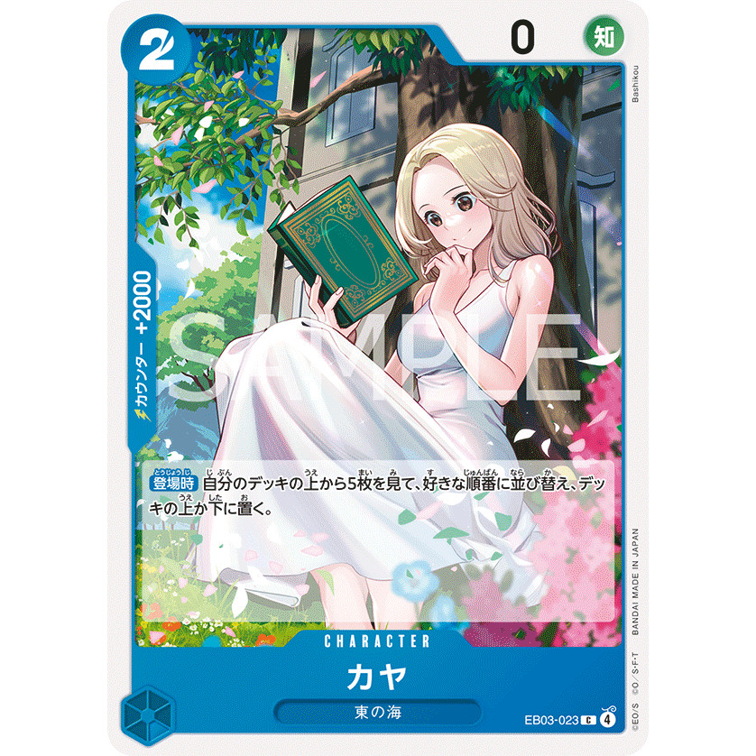 C Kaya EB03-023 (One Piece Card Game) การ์ดวันพีชของแท้ จากชุด -ONE PIECE Heroines Edition- [EB-03]